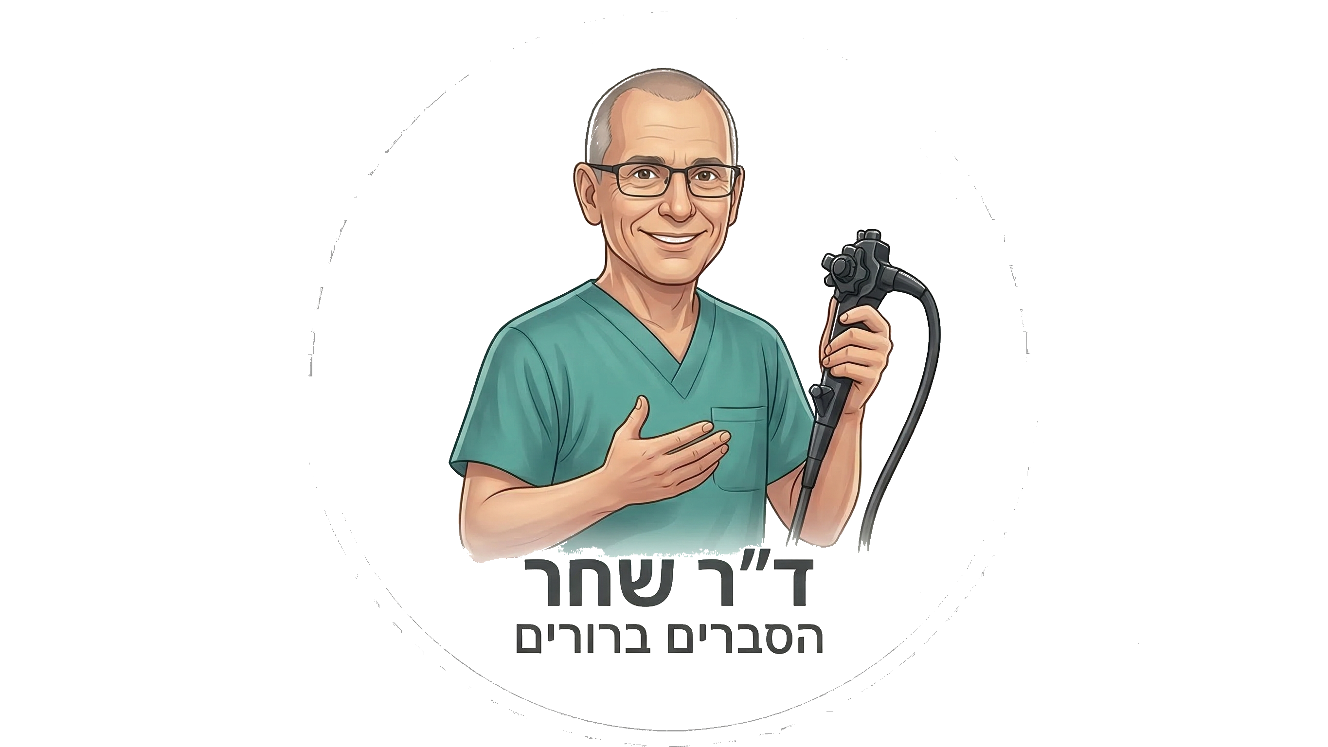 גסטרואנטרולוגיה בגובה העיניים